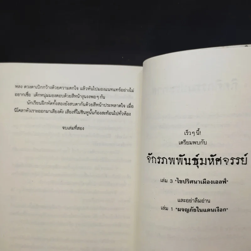 ขุมสมบัติพรายทะเล (ตอนต่อของผจญภัยในแดนเงือก) - Pieretta Dawn รูปที่ 14