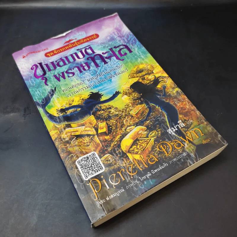ขุมสมบัติพรายทะเล (ตอนต่อของผจญภัยในแดนเงือก) - Pieretta Dawn รูปที่ 8