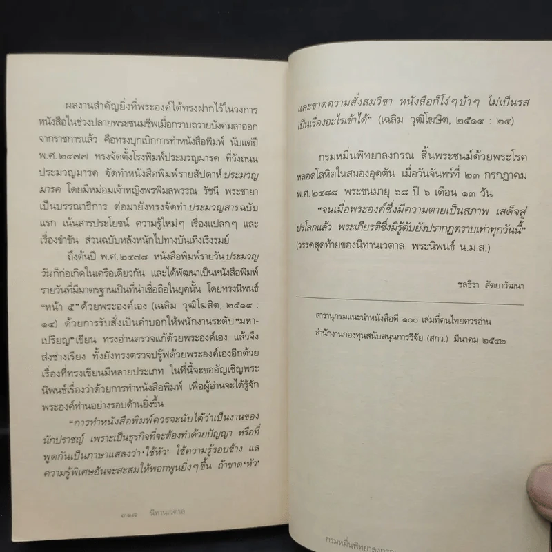 นิทานเวตาล - กรมหมื่นพิทยาลงกรณ รูปที่ 14