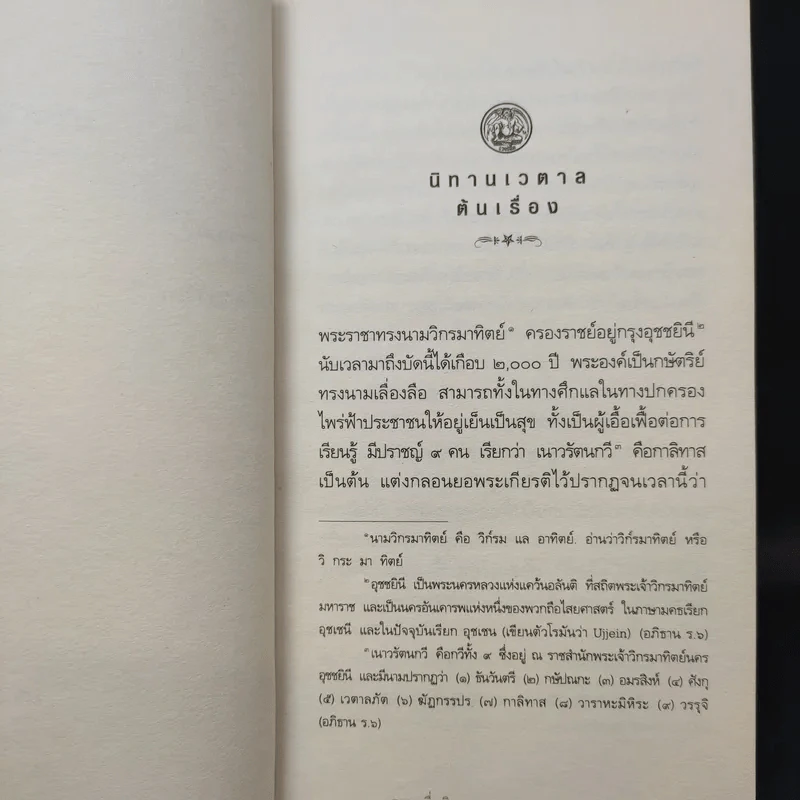 นิทานเวตาล - กรมหมื่นพิทยาลงกรณ รูปที่ 13