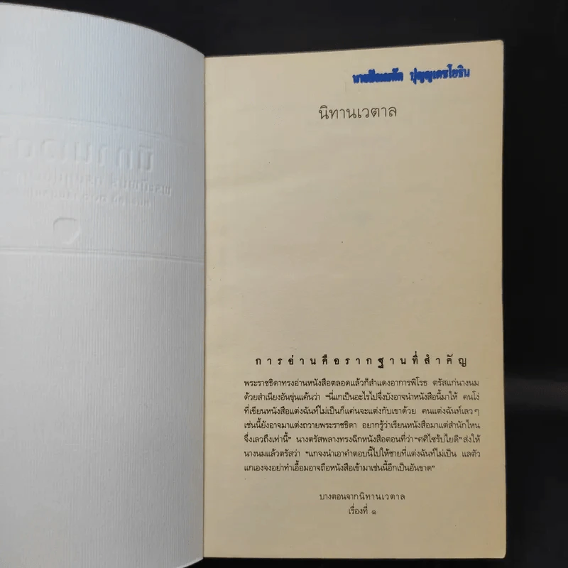 นิทานเวตาล - กรมหมื่นพิทยาลงกรณ รูปที่ 9