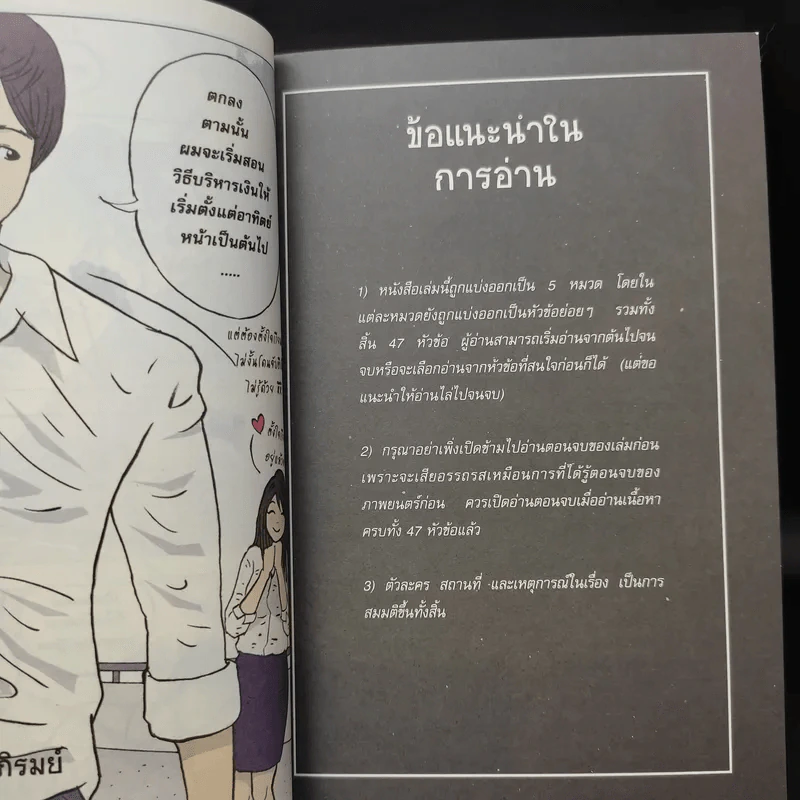 คู่มือบริหารเงิน - ธนภัทร รุ่งธนาภิรมย์ รูปที่ 10