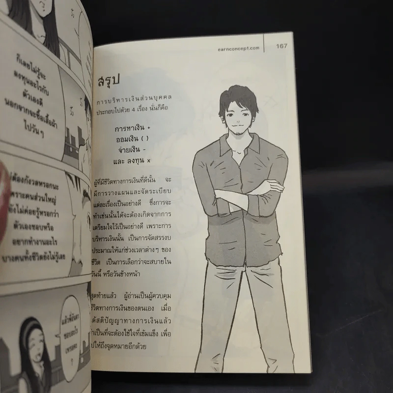 คู่มือบริหารเงิน - ธนภัทร รุ่งธนาภิรมย์ รูปที่ 13