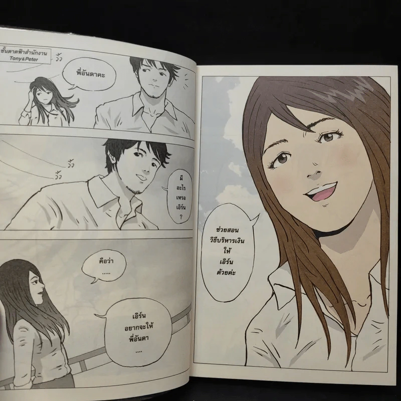 คู่มือบริหารเงิน - ธนภัทร รุ่งธนาภิรมย์ รูปที่ 9