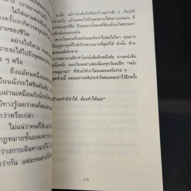จงถ่ายเอกสารหน้าสารบัญแล้วคุณจะเรียนเก่งขึ้น - อิโต มะโกะโตะ รูปที่ 13
