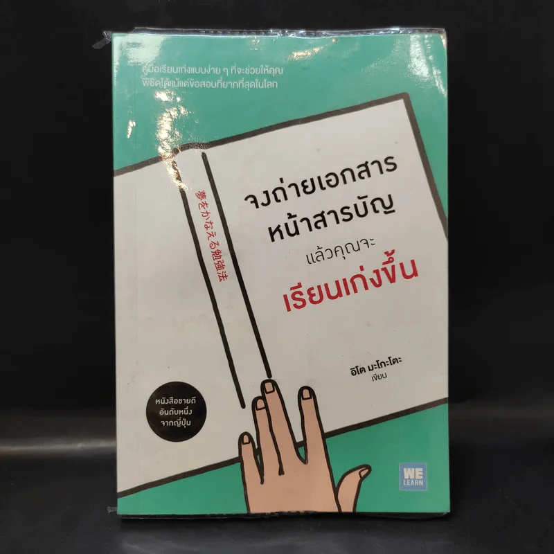 จงถ่ายเอกสารหน้าสารบัญแล้วคุณจะเรียนเก่งขึ้น - อิโต มะโกะโตะ รูปที่ 1