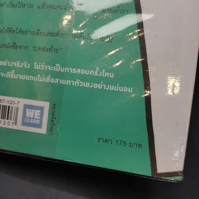 จงถ่ายเอกสารหน้าสารบัญแล้วคุณจะเรียนเก่งขึ้น - อิโต มะโกะโตะ รูปที่ 14
