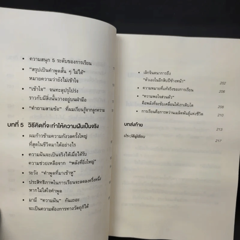 จงถ่ายเอกสารหน้าสารบัญแล้วคุณจะเรียนเก่งขึ้น - อิโต มะโกะโตะ รูปที่ 11