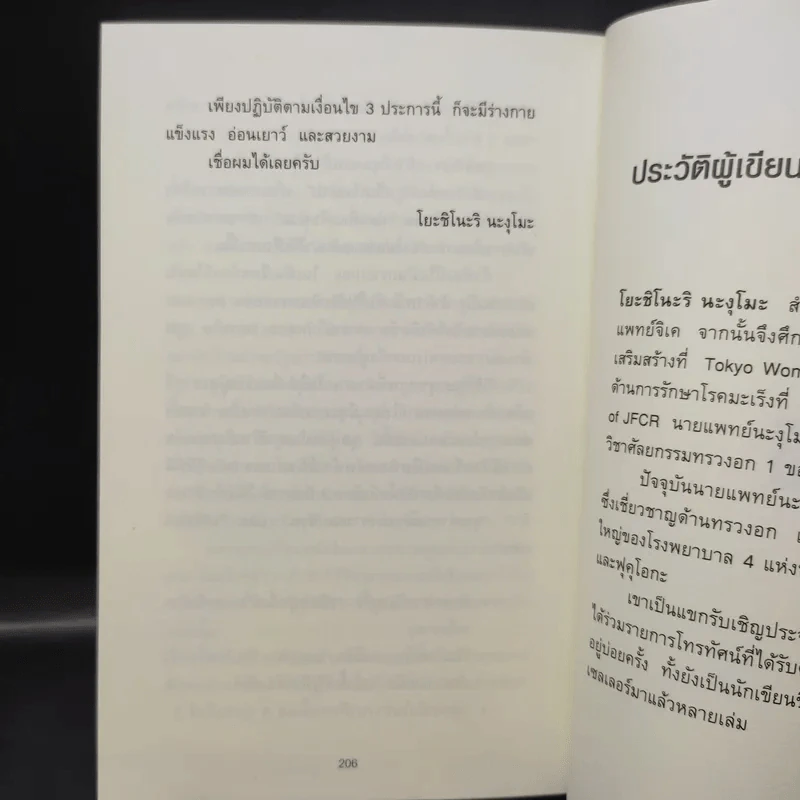 ยิ่งหิว ยิ่งสุขภาพดี - นพ.โยะชิโนะริ นะงุโมะ รูปที่ 13