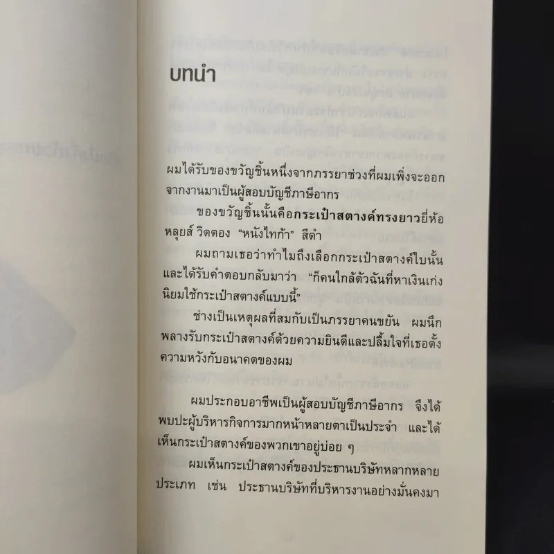 ชีวิตมั่งคั่งด้วยกระเป๋าสตางค์ใบเดียว - คะเมะดะ จุนอิชิโร รูปที่ 11