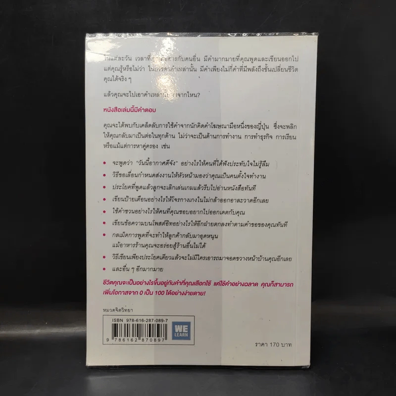 แค่ใช้คำให้ฉลาดก็เพิ่มโอกาสจาก 0 เป็น 100 - ซาซากิ เคอิจิ รูปที่ 2