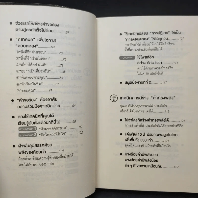 แค่ใช้คำให้ฉลาดก็เพิ่มโอกาสจาก 0 เป็น 100 - ซาซากิ เคอิจิ รูปที่ 10