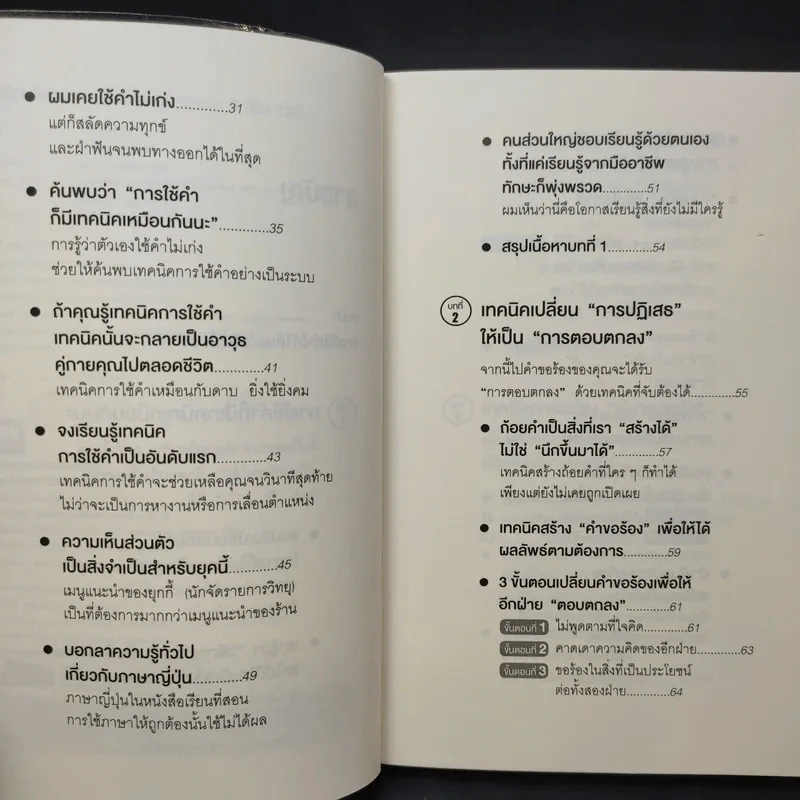แค่ใช้คำให้ฉลาดก็เพิ่มโอกาสจาก 0 เป็น 100 - ซาซากิ เคอิจิ รูปที่ 9