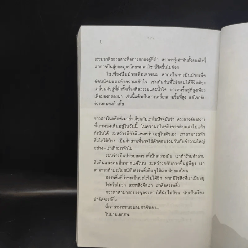 วิชาภูผาชีวิต - นิ้วกลม รูปที่ 11