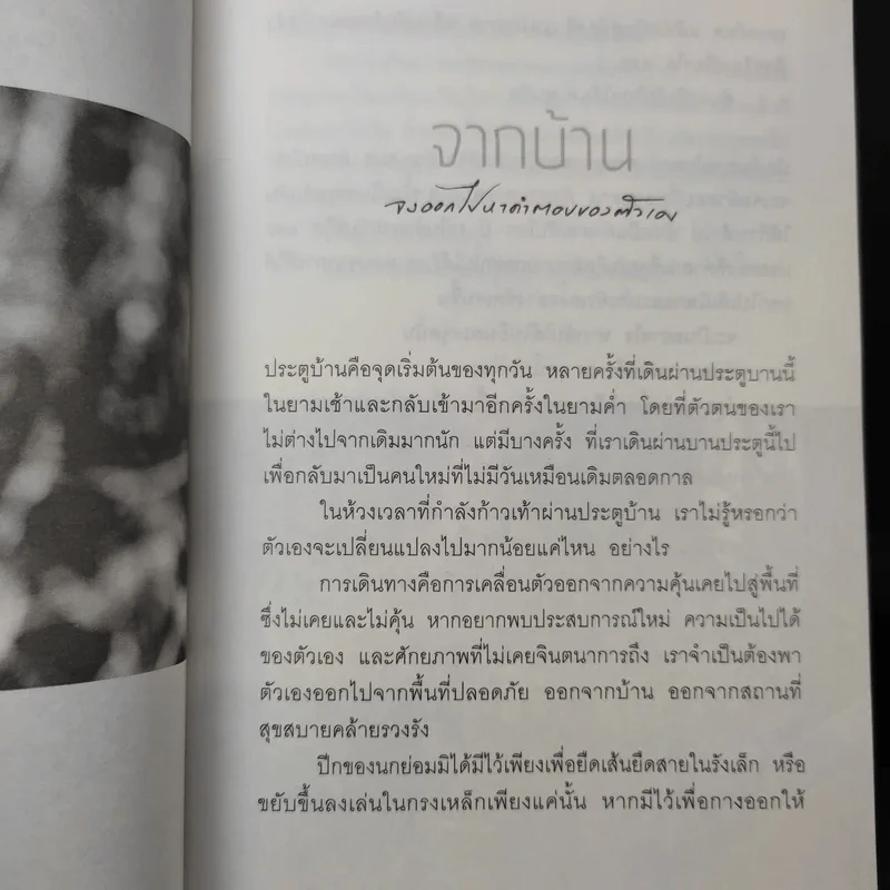 วิชาภูผาชีวิต - นิ้วกลม รูปที่ 10