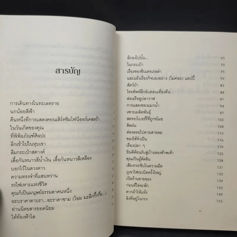 Kokology ถอดรหัสใจ - Tadahiko Nagao & Isamu Saito รูปที่ 12