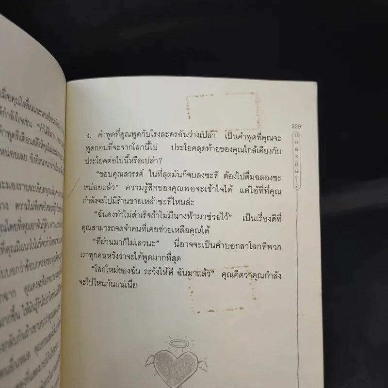 Kokology ถอดรหัสใจ - Tadahiko Nagao & Isamu Saito รูปที่ 15