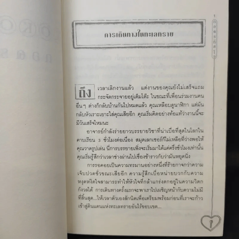 Kokology ถอดรหัสใจ - Tadahiko Nagao & Isamu Saito รูปที่ 14