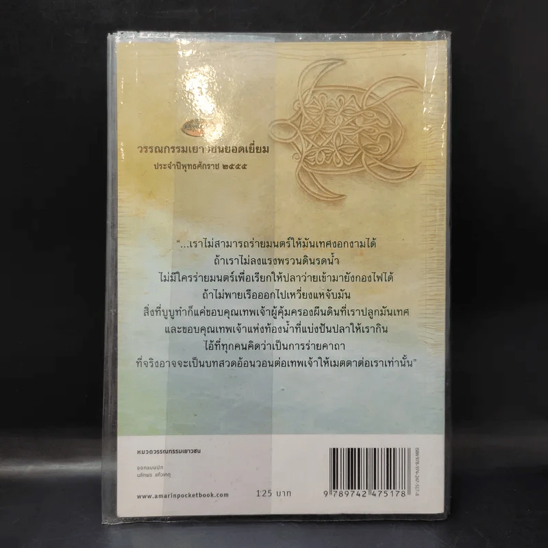 เกาะที่มีความสุขที่สุดในโลก - ลินดา โกมลารชุน รูปที่ 2