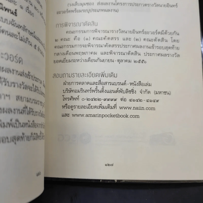 เกาะที่มีความสุขที่สุดในโลก - ลินดา โกมลารชุน รูปที่ 12