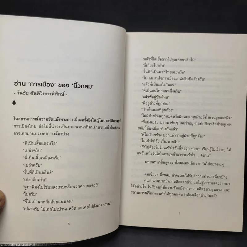หยดน้ำในกองไฟ - นิ้วกลม รูปที่ 11