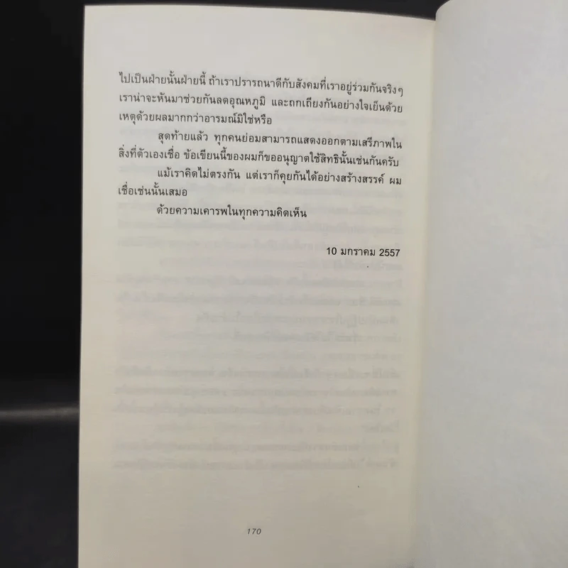 หยดน้ำในกองไฟ - นิ้วกลม รูปที่ 12