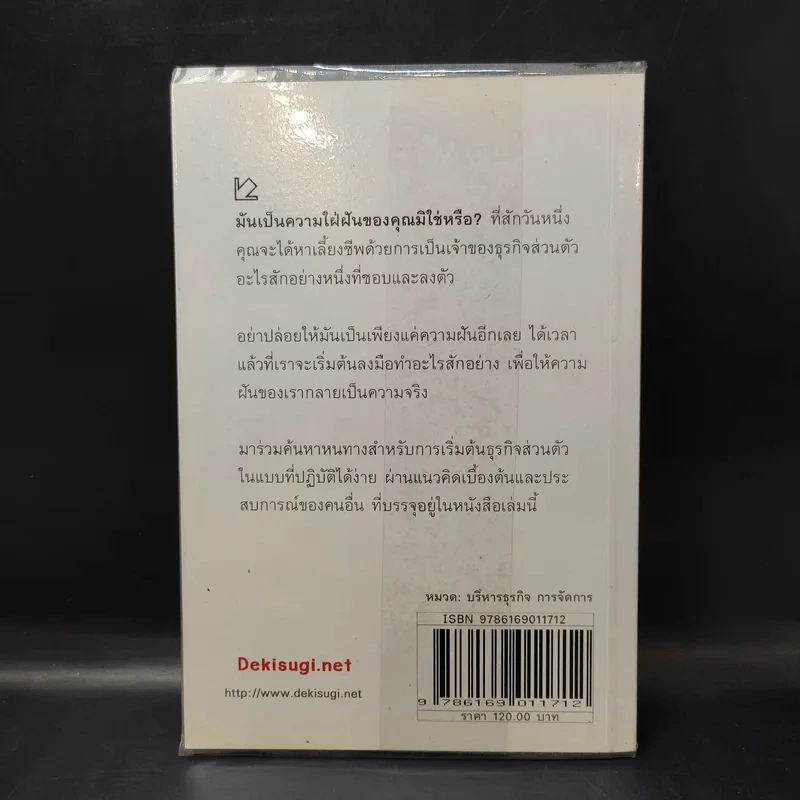 เริ่มต้นธุรกิจส่วนตัว - นรินทร์ โอฬารกิจอนันต์ รูปที่ 2