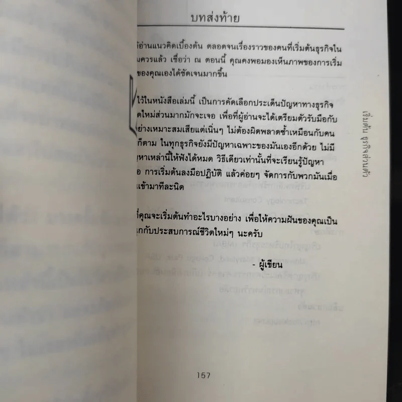 เริ่มต้นธุรกิจส่วนตัว - นรินทร์ โอฬารกิจอนันต์ รูปที่ 11