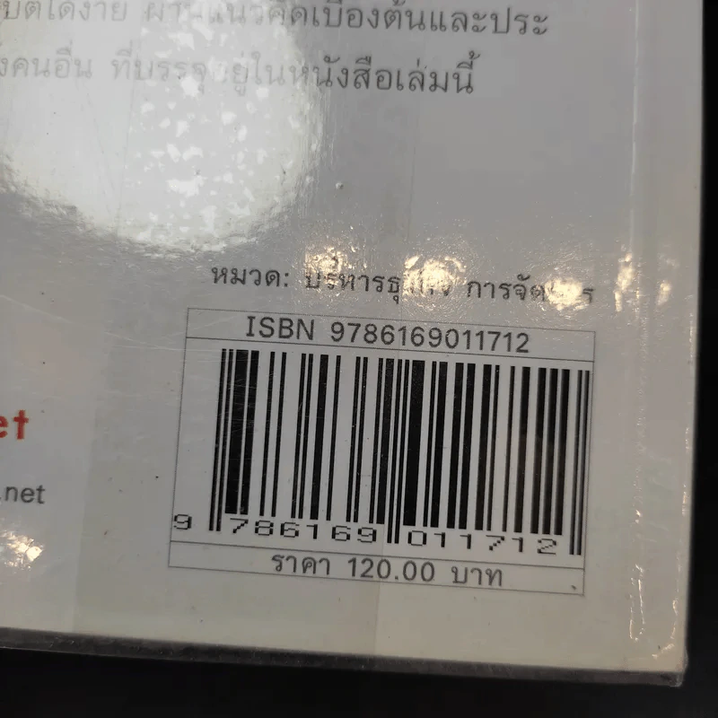 เริ่มต้นธุรกิจส่วนตัว - นรินทร์ โอฬารกิจอนันต์ รูปที่ 12
