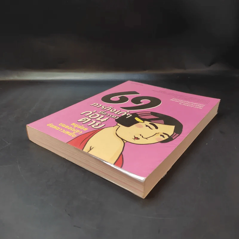 69 ภารกิจเก๋ๆที่ควรทำก่อนตาย - หนูน้อยบนยอดเขาอันหนาวเหน็บ รูปที่ 7