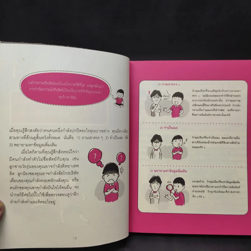 อ่านใจคนได้ใน 1 นาที - เดวิด เจ. ไลเบอร์แมน รูปที่ 15