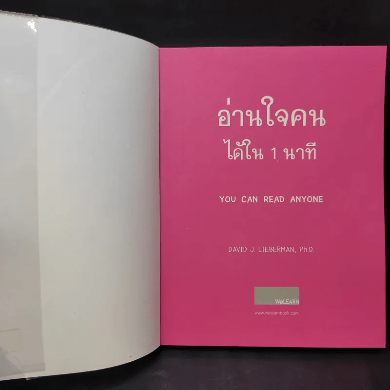 อ่านใจคนได้ใน 1 นาที - เดวิด เจ. ไลเบอร์แมน รูปที่ 9