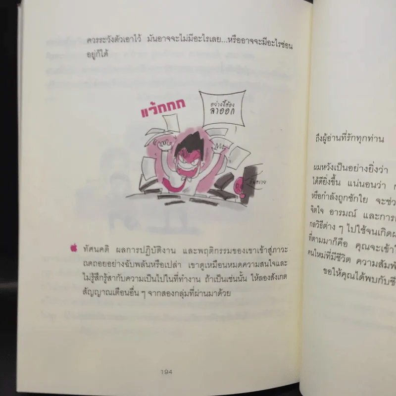 อ่านใจคนได้ใน 1 นาที - เดวิด เจ. ไลเบอร์แมน รูปที่ 16