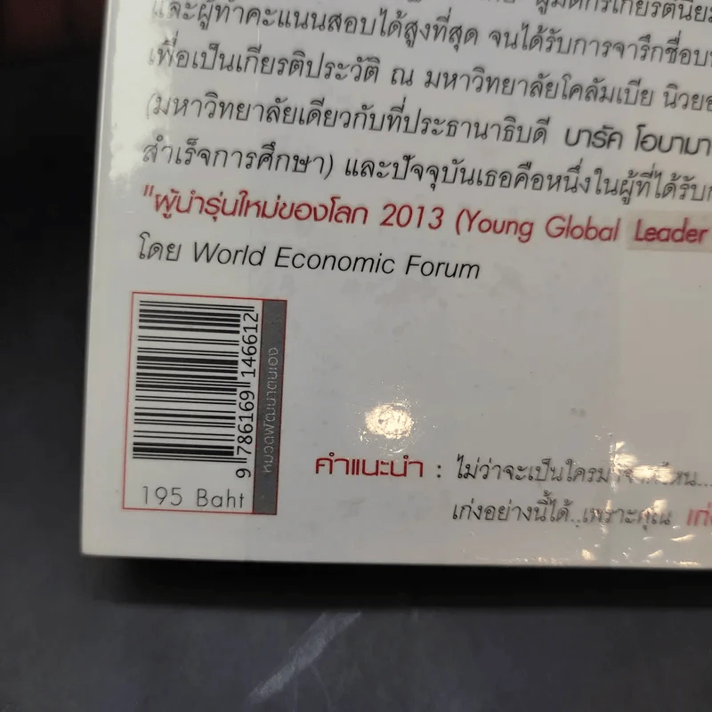 Push The Limit เก่งได้ ไร้ขีดจำกัด - ดร.นิศรา การุณอุทัยศิริ รูปที่ 14