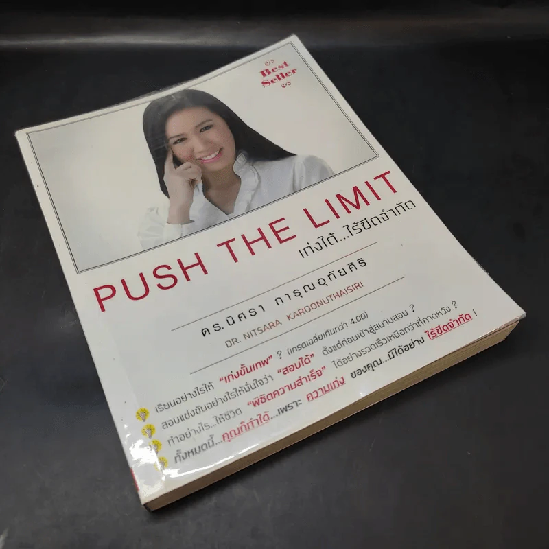 Push The Limit เก่งได้ ไร้ขีดจำกัด - ดร.นิศรา การุณอุทัยศิริ รูปที่ 8