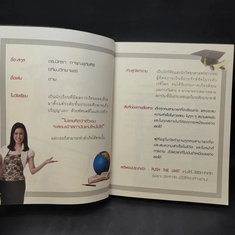 Push The Limit เก่งได้ ไร้ขีดจำกัด - ดร.นิศรา การุณอุทัยศิริ รูปที่ 11