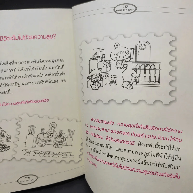 Push The Limit เก่งได้ ไร้ขีดจำกัด - ดร.นิศรา การุณอุทัยศิริ รูปที่ 13