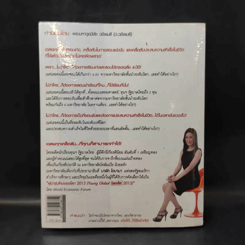 Push The Limit เก่งได้ ไร้ขีดจำกัด - ดร.นิศรา การุณอุทัยศิริ รูปที่ 2