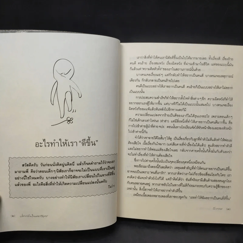ปอกกล้วยในมหาสมุทร - นิ้วกลม รูปที่ 15