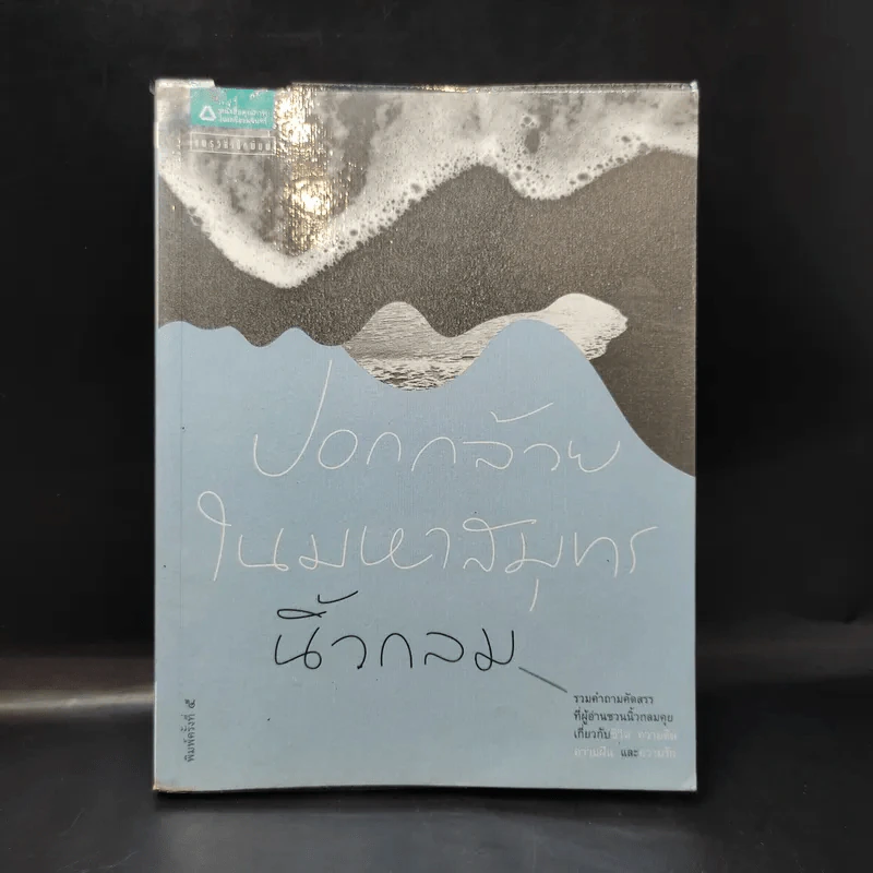 ปอกกล้วยในมหาสมุทร - นิ้วกลม รูปที่ 1