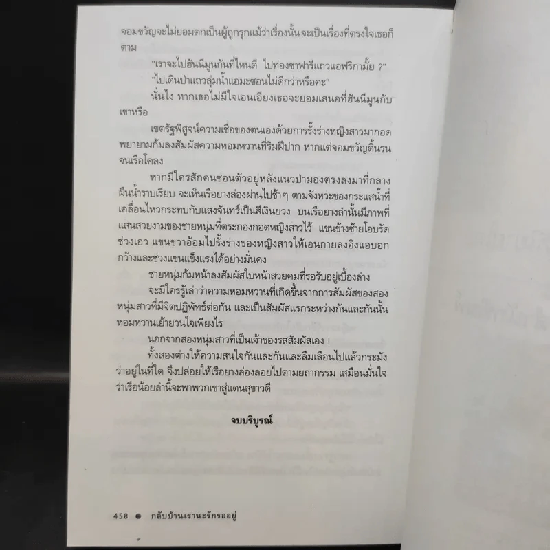 กลับบ้านเรานะรักรออยู่ - ชาครียา รูปที่ 11