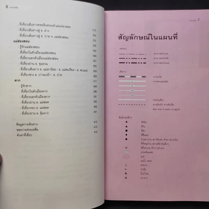 เที่ยวทั่วไทยไปกับนายรอบรู้ ภาคเหนือ รูปที่ 11