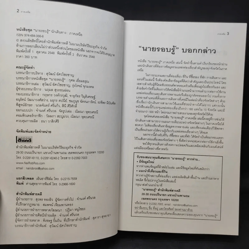 เที่ยวทั่วไทยไปกับนายรอบรู้ ภาคเหนือ รูปที่ 9