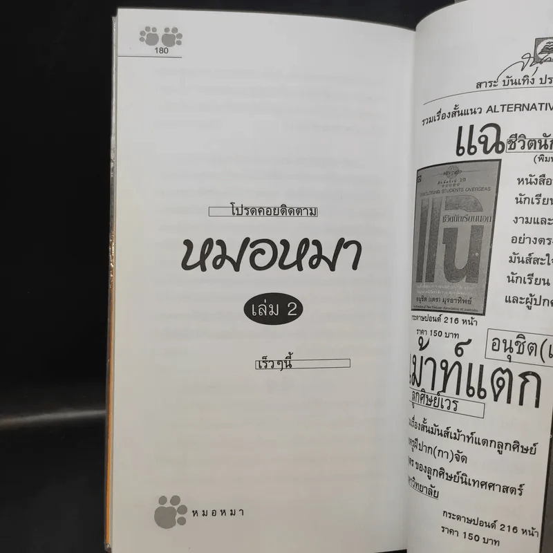 Doctor Dog หมอหมา - หมอปิยะพันธุ์ พันธุ์เพ็ง รูปที่ 13