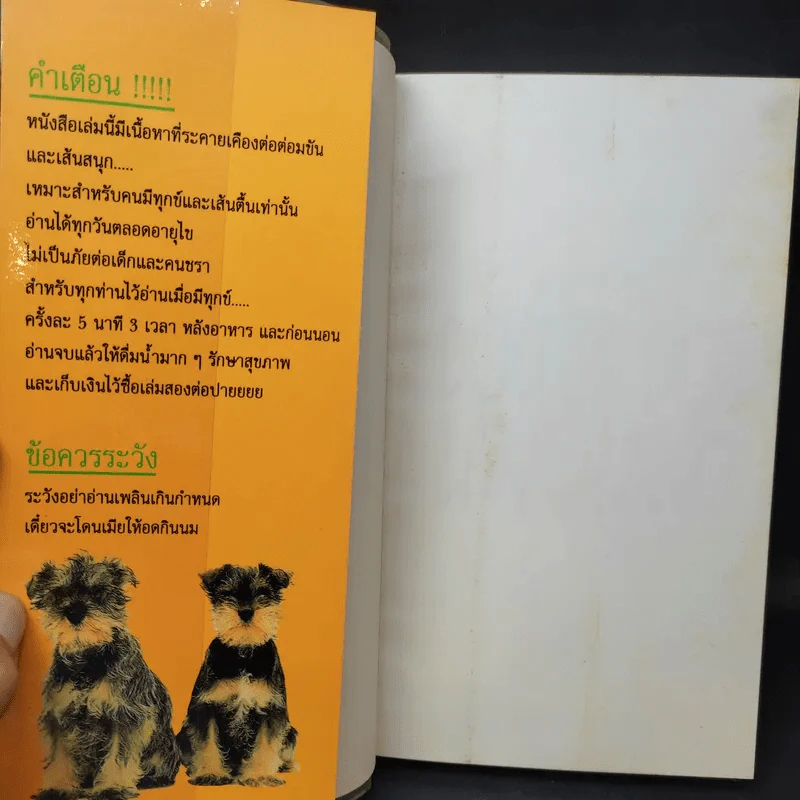 Doctor Dog หมอหมา - หมอปิยะพันธุ์ พันธุ์เพ็ง รูปที่ 7