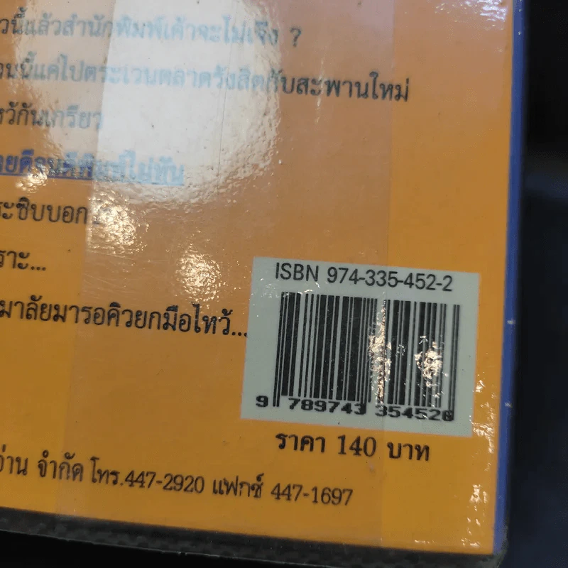 Doctor Dog หมอหมา - หมอปิยะพันธุ์ พันธุ์เพ็ง รูปที่ 14