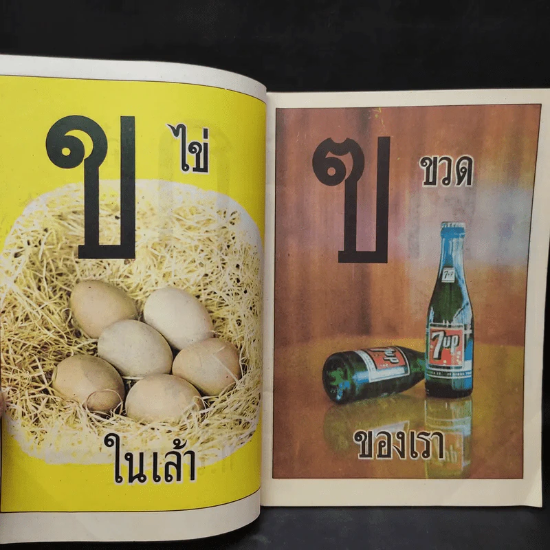 แบบเรียนก.ไก่ อนุบาล รูปที่ 10