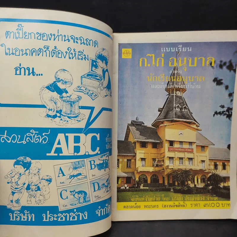 แบบเรียนก.ไก่ อนุบาล รูปที่ 8