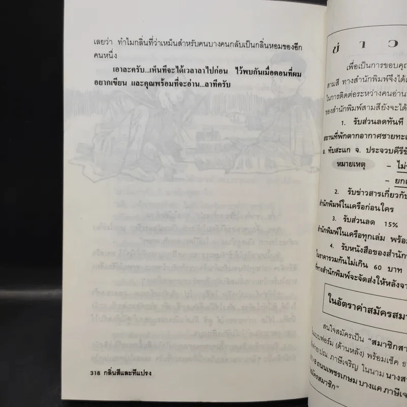 กลิ่นสีและทีแปรง - พิษณุ ศุภ รูปที่ 13