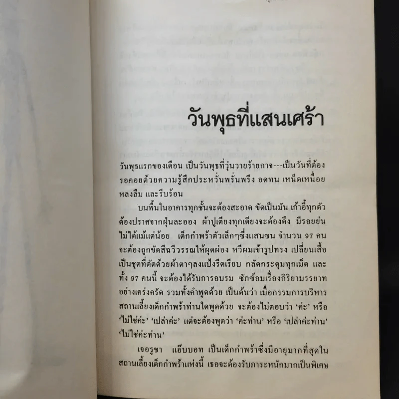 คุณพ่อขายาว - จีน เว็บส์เต้อร์ เขียน, สังวรณ์ ไกรฤกษ์ แปล รูปที่ 11